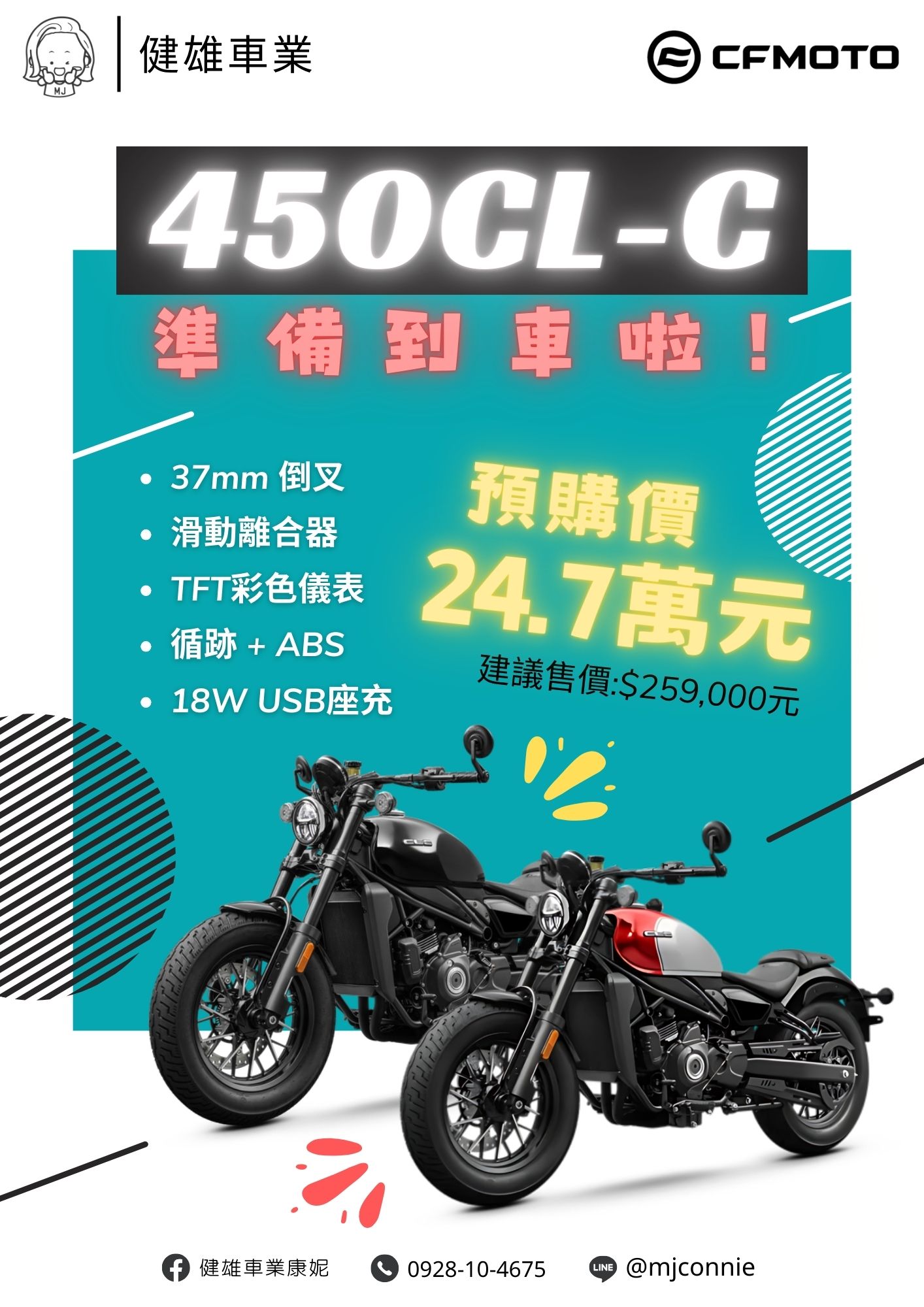 【敏傑車業資深銷售專員 康妮 Connie】CFMOTO 450CL-C - 「Webike-摩托車市」