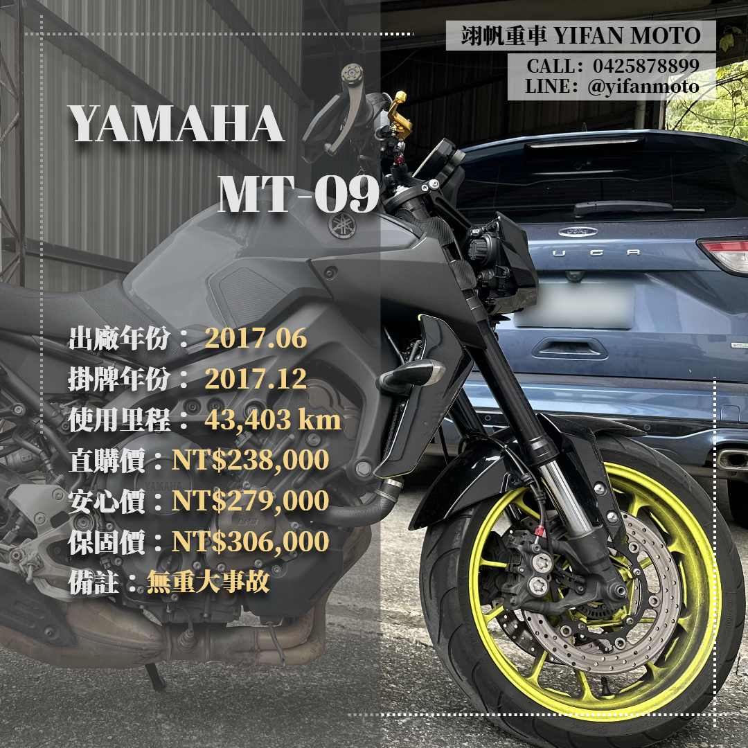 【翊帆國際重車】YAMAHA MT-09 - 「Webike-摩托車市」 2017年 YAMAHA MT-09/0元交車/分期貸款/車換車/線上賞車/到府交車