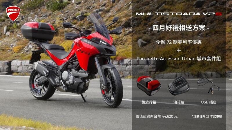 【重車銷售職人-宇軒 (敏傑)】DUCATI MULTISTRADA V2S - 「Webike-摩托車市」 【敏傑宇軒】DUCATI 杜卡迪 MULTISTRADA V2S 全額零利率 + 送旅行套件