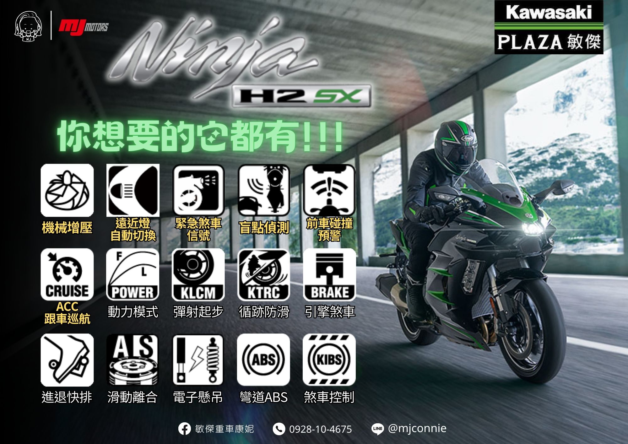 【敏傑車業資深銷售專員 康妮 Connie】KAWASAKI Ninja H2 SX - 「Webike-摩托車市」