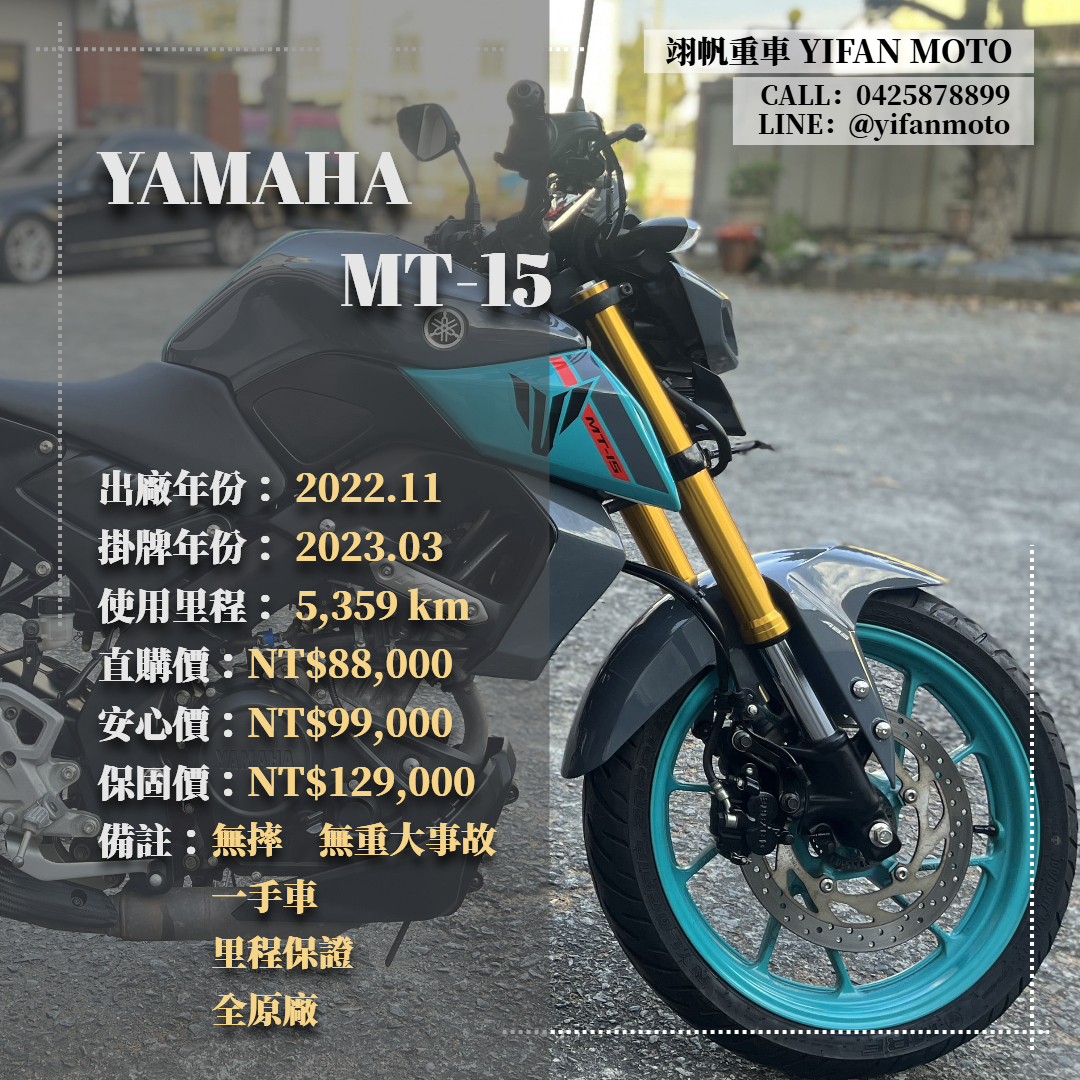 YAMAHA MT-15 - 中古/二手車出售中 2022年 YAMAHA MT-15/0元交車/分期貸款/車換車/線上賞車/到府交車 | 翊帆國際重車