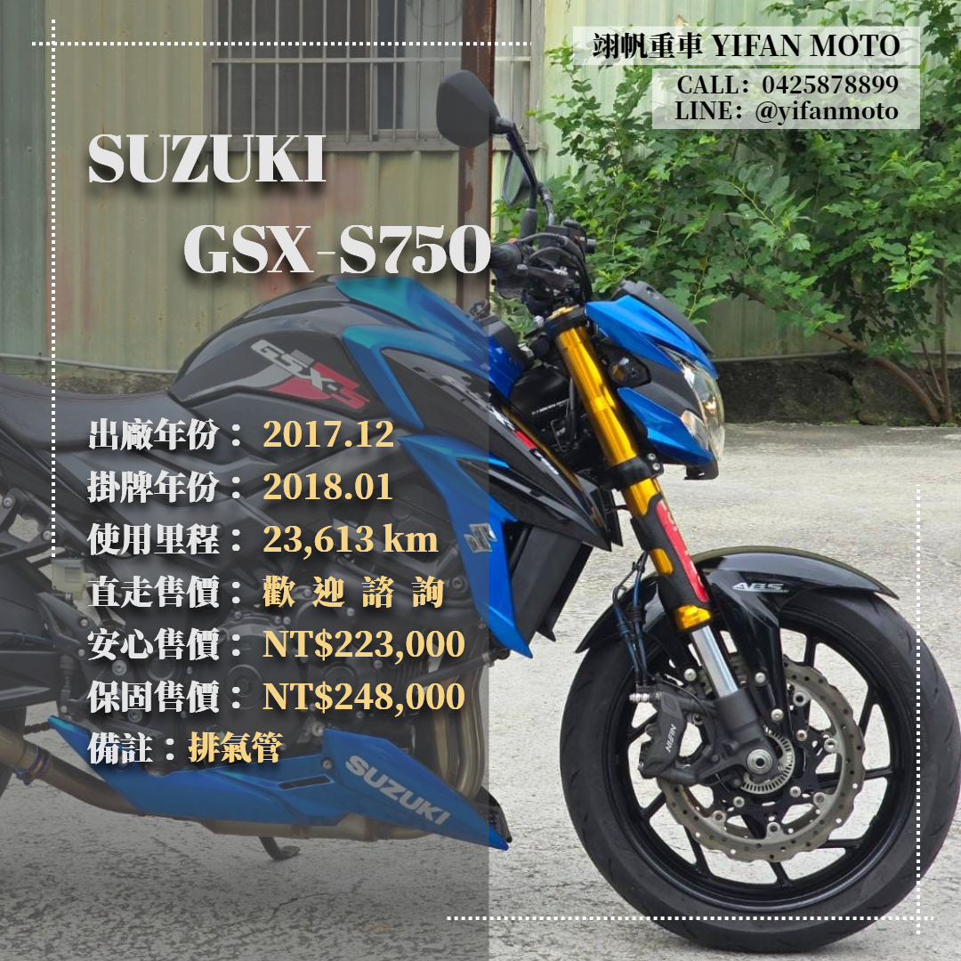 【翊帆國際重車】SUZUKI GSX-S750 - 「Webike-摩托車市」