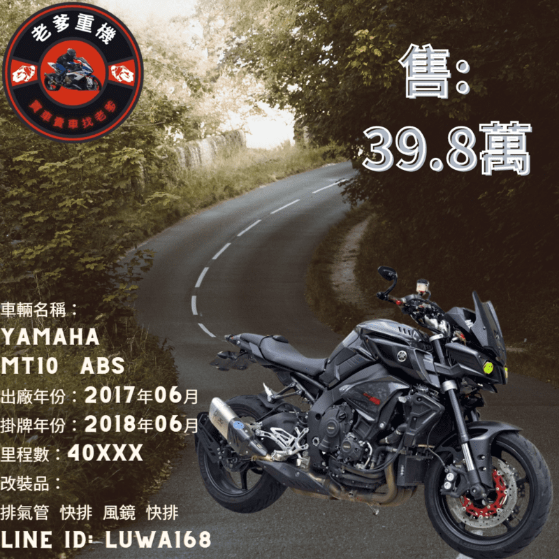 YAMAHA MT-10 - 中古/二手車出售中 [出售] 2017年 YAMAHA MT10  ABS  | 老爹重機