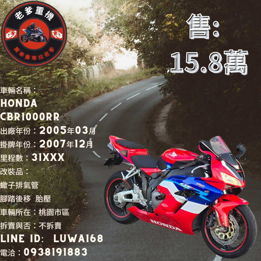 【老爹重機】 HONDA  CBR1000RR - 「Webike-摩托車市」 [出售] 2005年 HONDA CBR1000RR