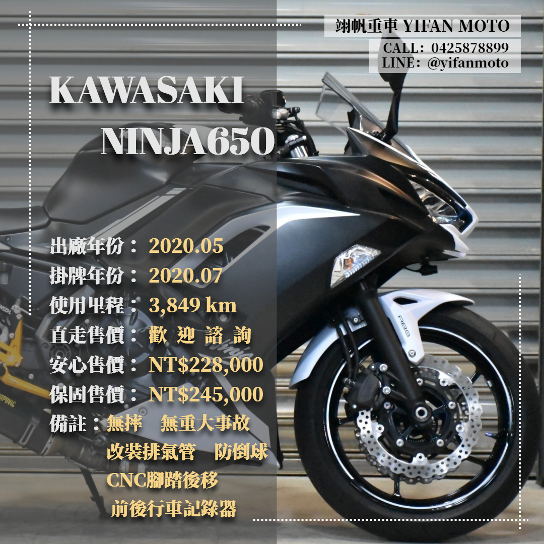 【翊帆國際重車】KAWASAKI NINJA650 - 「Webike-摩托車市」 2020年 KAWASAKI NINJA650/0元交車/分期貸款/車換車/線上賞車/到府交車