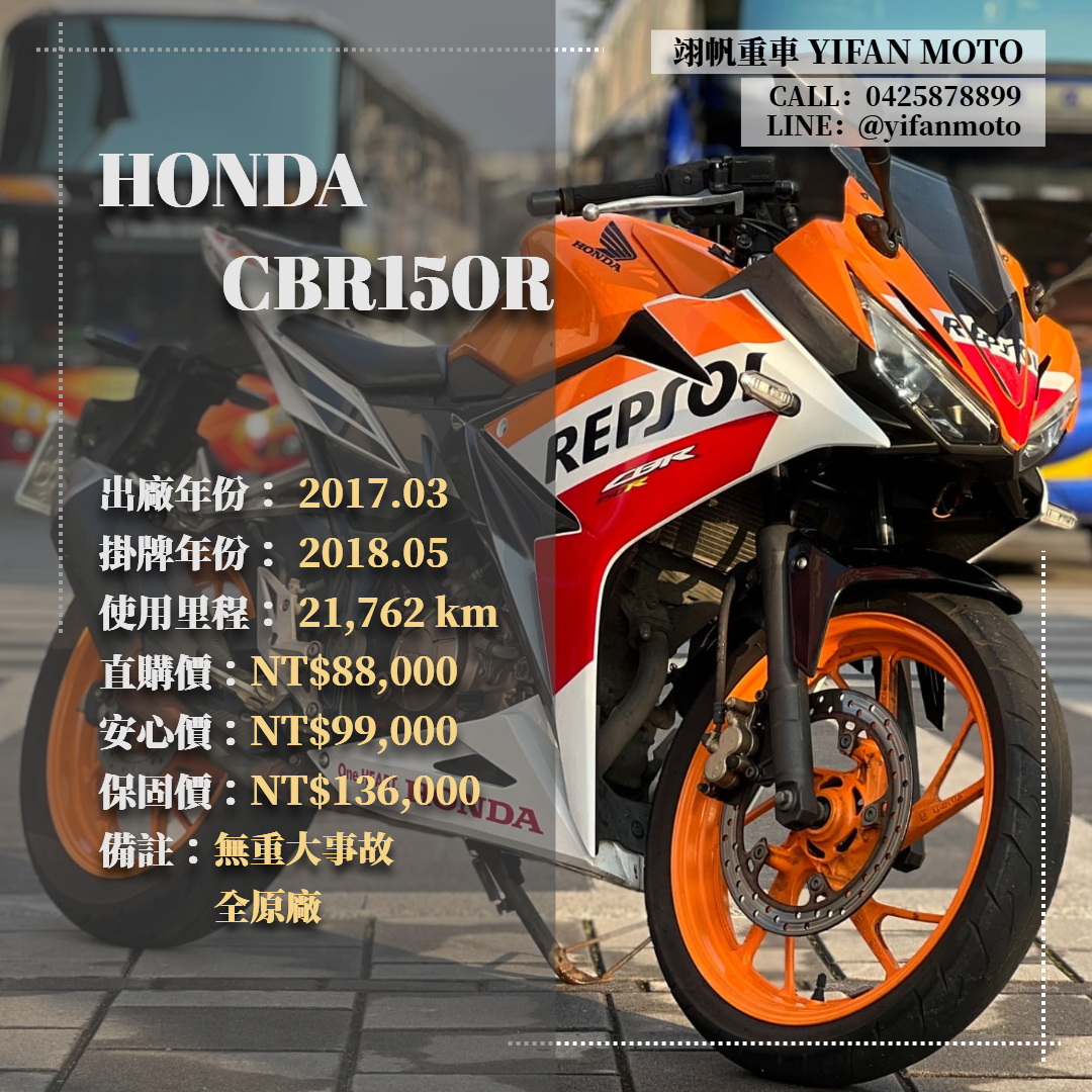 【翊帆國際重車】HONDA CBR150R - 「Webike-摩托車市」 2017年 HONDA CBR150R/0元交車/分期貸款/車換車/線上賞車/到府交車