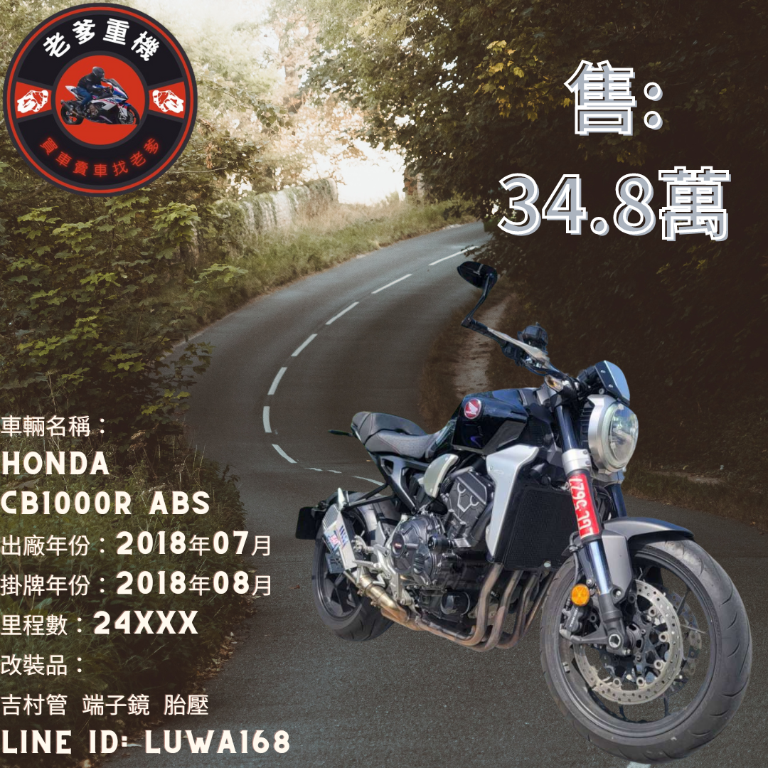 【老爹重機】HONDA CB1000R (2018-) - 「Webike-摩托車市」 [出售] 2018年 HONDA CB1000R ABS