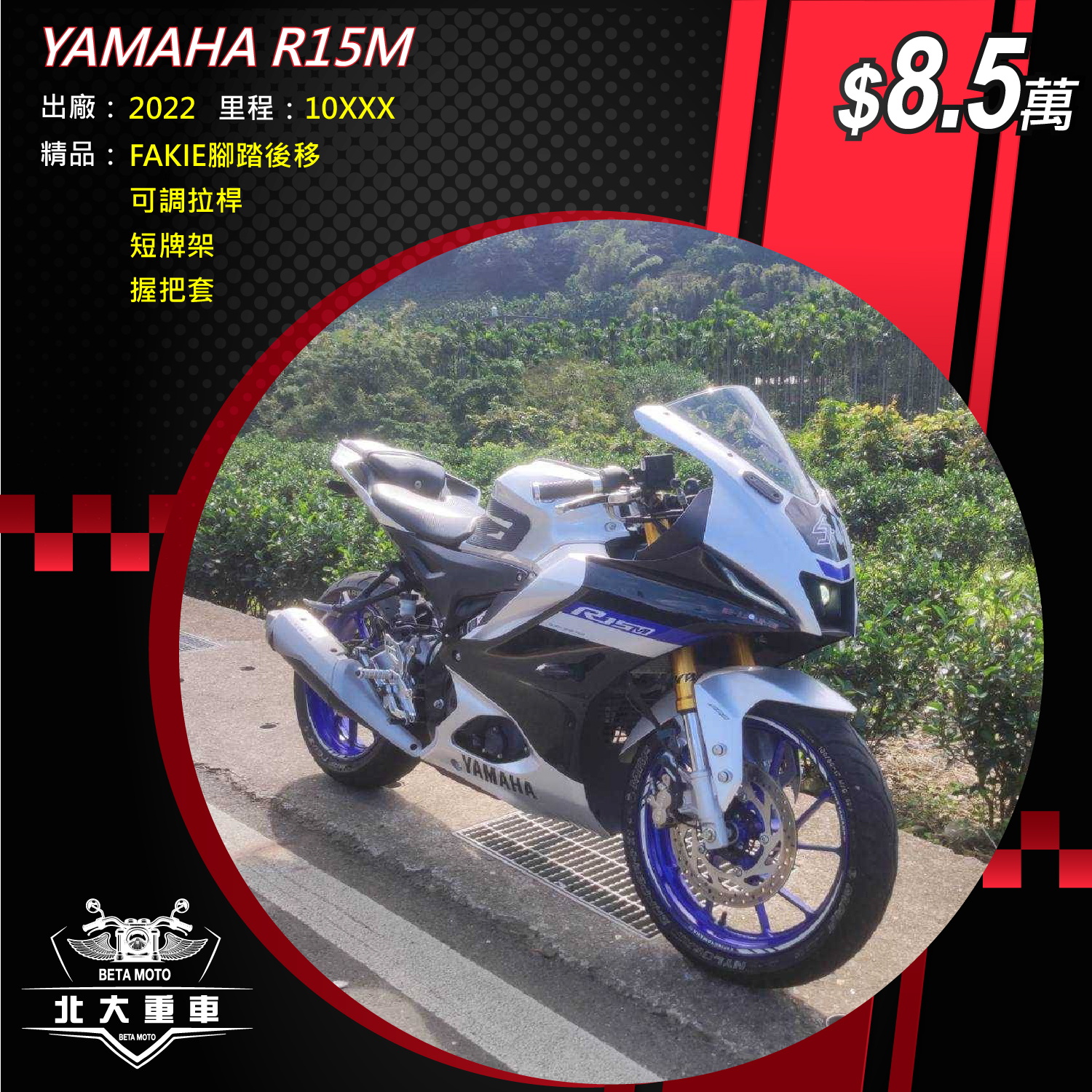 【北大重車】YAMAHA YZF-R15 - 「Webike-摩托車市」