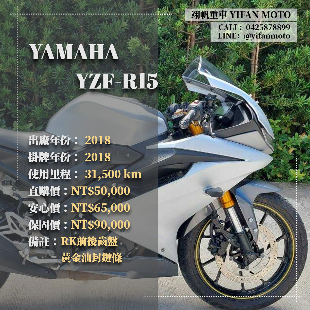 【翊帆國際重車】YAMAHA YZF-R15 - 「Webike-摩托車市」 2018年 YAMAHA YZF-R15/0元交車/分期貸款/車換車/線上賞車/到府交車