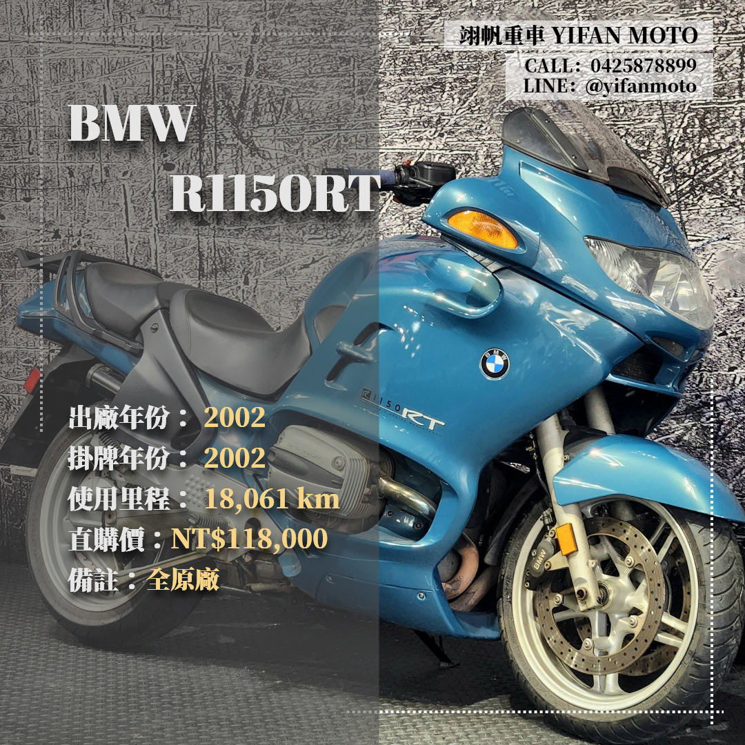 【翊帆國際重車】BMW R1150RT - 「Webike-摩托車市」 2002年 BMW R1150RT/0元交車/分期貸款/車換車/線上賞車/到府交車