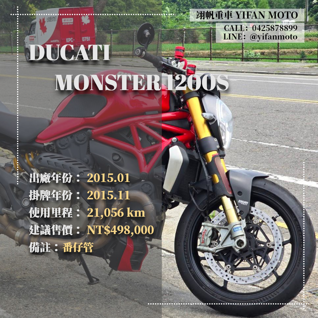 【翊帆國際重車】DUCATI MONSTER 1200S - 「Webike-摩托車市」