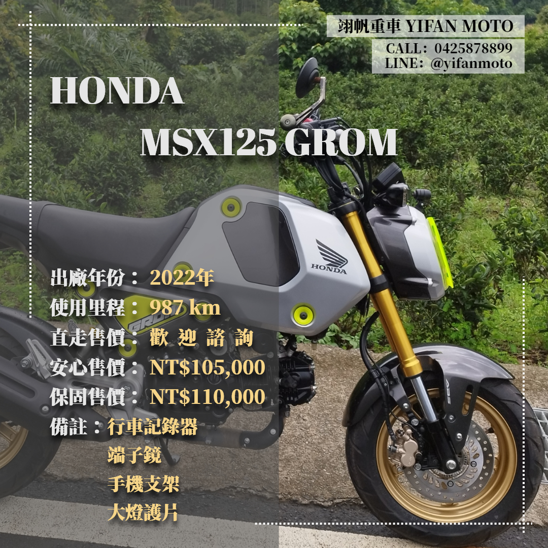 【翊帆國際重車】HONDA MSX125(GROM) - 「Webike-摩托車市」 2022年 HONDA MSX125 GROM/0元交車/分期貸款/車換車/線上賞車/到府交車
