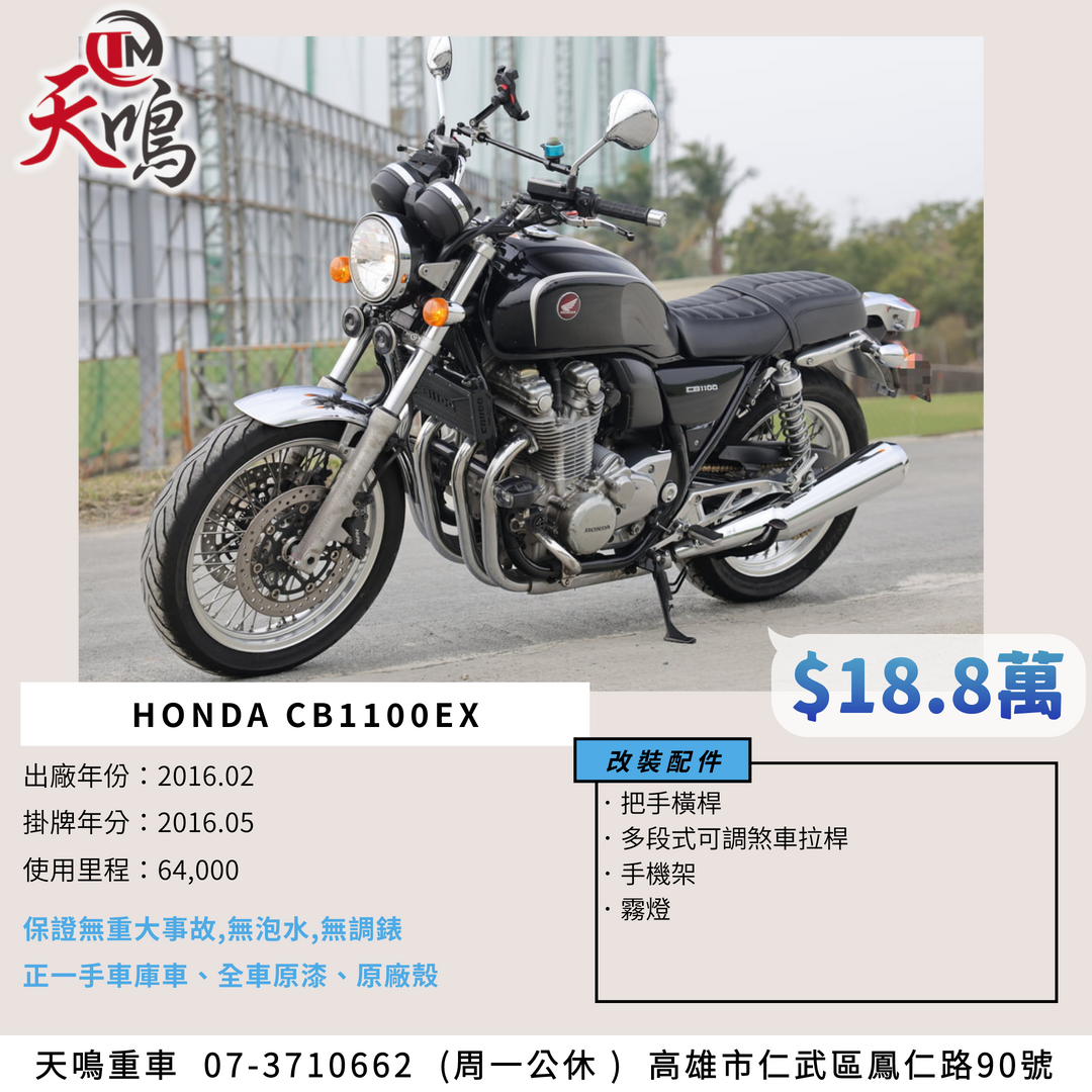 HONDA CB1100EX - 中古/二手車出售中 HONDA CB1100 EX 2016年 | 個人自售