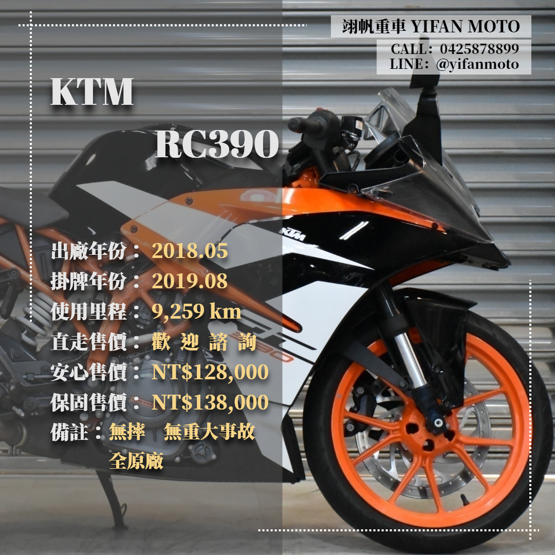 【翊帆國際重車】KTM RC390 - 「Webike-摩托車市」 2018年 KTM RC390/0元交車/分期貸款/車換車/線上賞車/到府交車