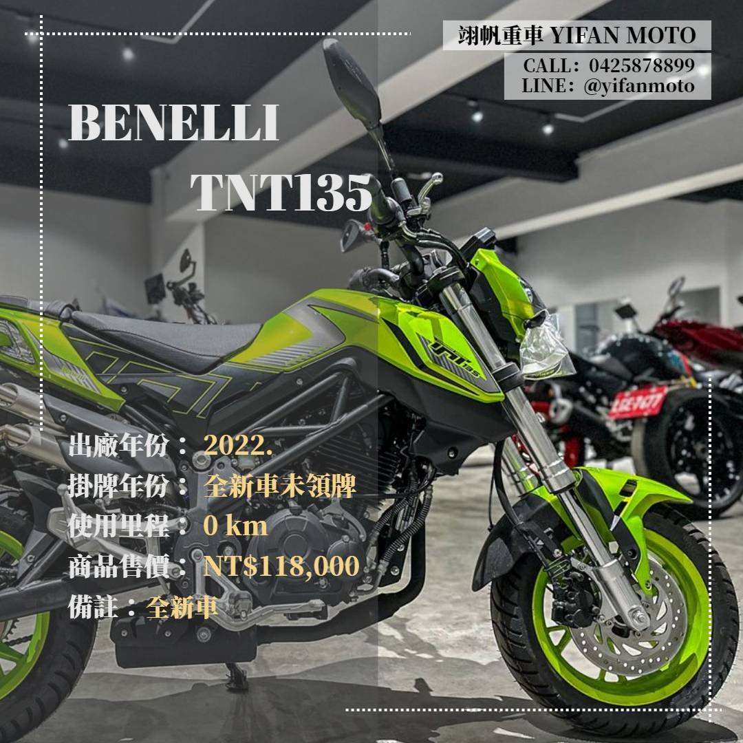 【翊帆國際重車】BENELLI TNT135 - 「Webike-摩托車市」