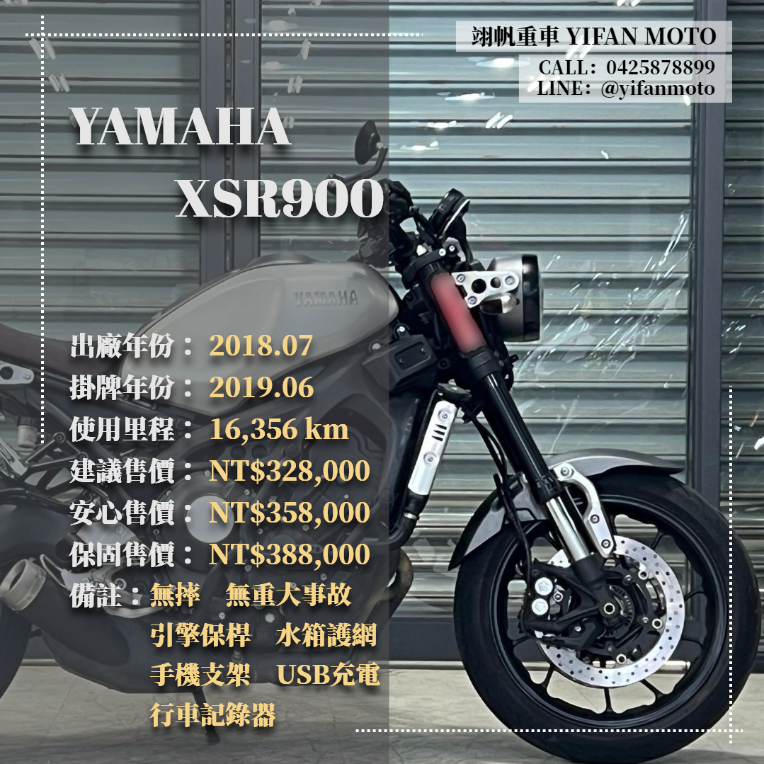 YAMAHA XSR900 - 中古/二手車出售中 2018年 YAMAHA XSR900/0元交車/分期貸款/車換車/線上賞車/到府交車 | 翊帆國際重車