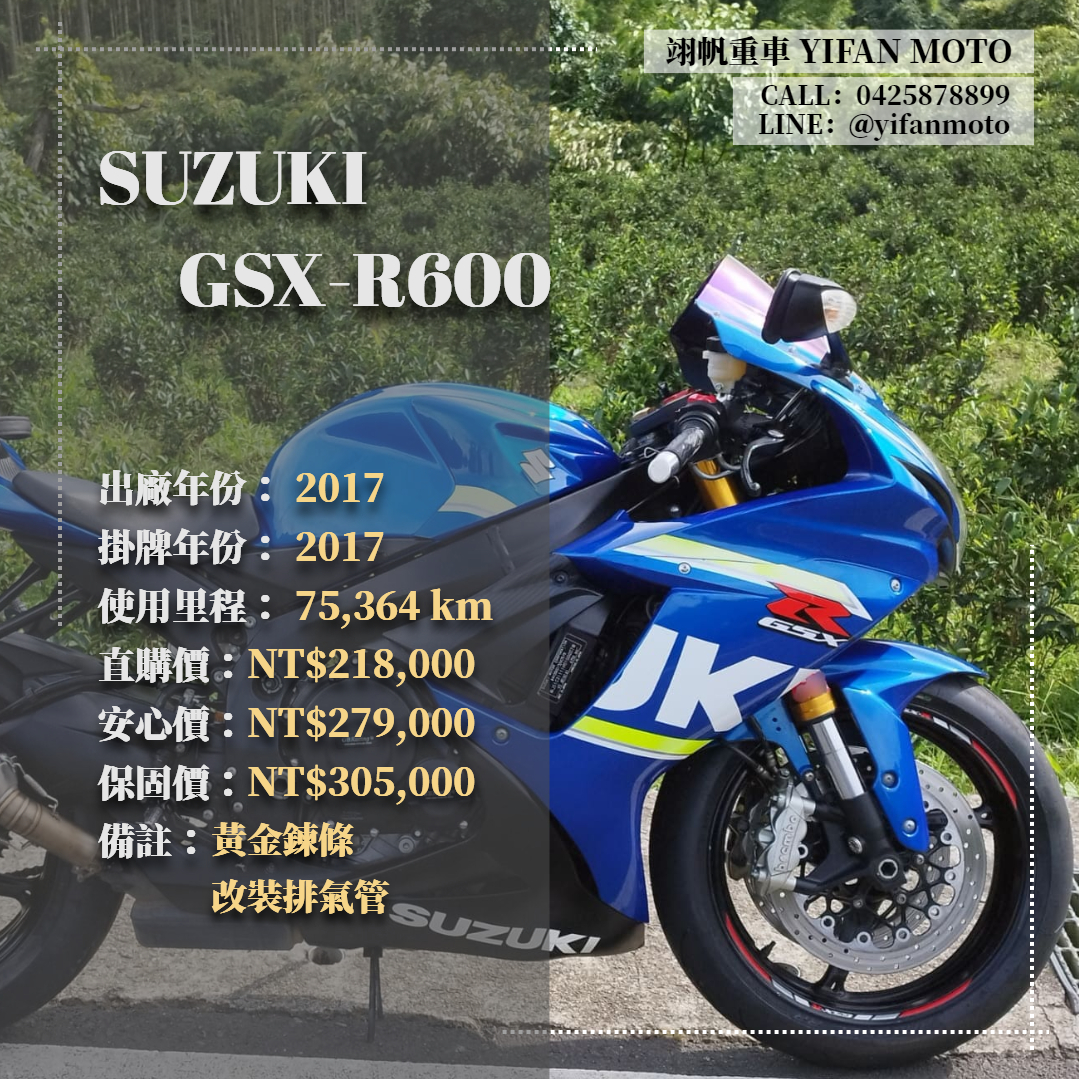 【翊帆國際重車】SUZUKI GSX-R600 - 「Webike-摩托車市」 2017年 SUZUKI GSX-R600/0元交車/分期貸款/車換車/線上賞車/到府交車