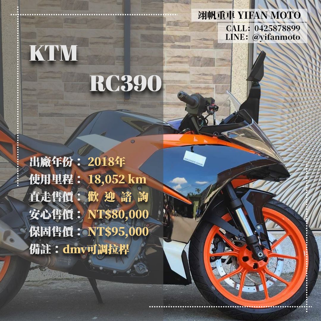 【翊帆國際重車】KTM RC390 - 「Webike-摩托車市」
