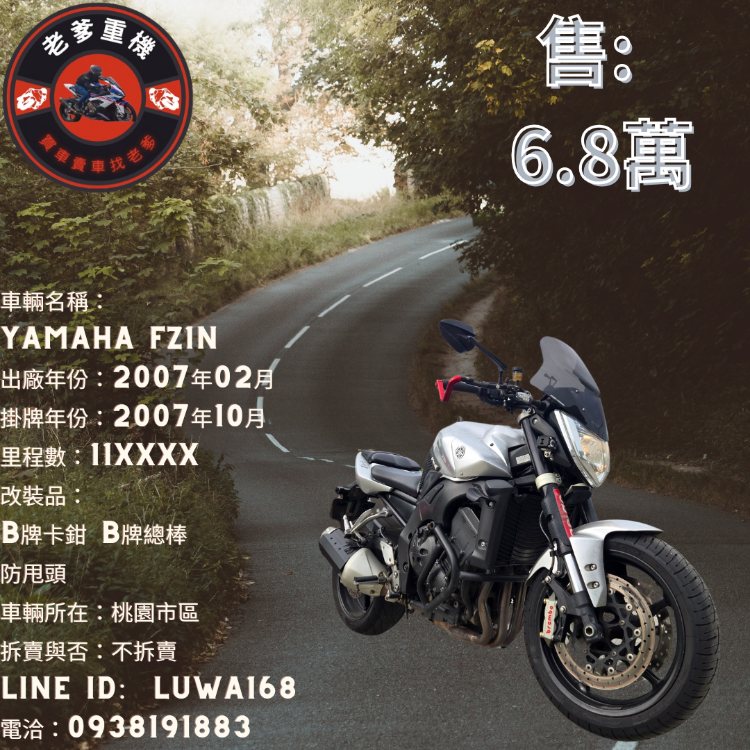 【老爹重機】YAMAHA FZ1 (FZ1N) - 「Webike-摩托車市」 [出售] 2007年 YAMAHA FZ1N