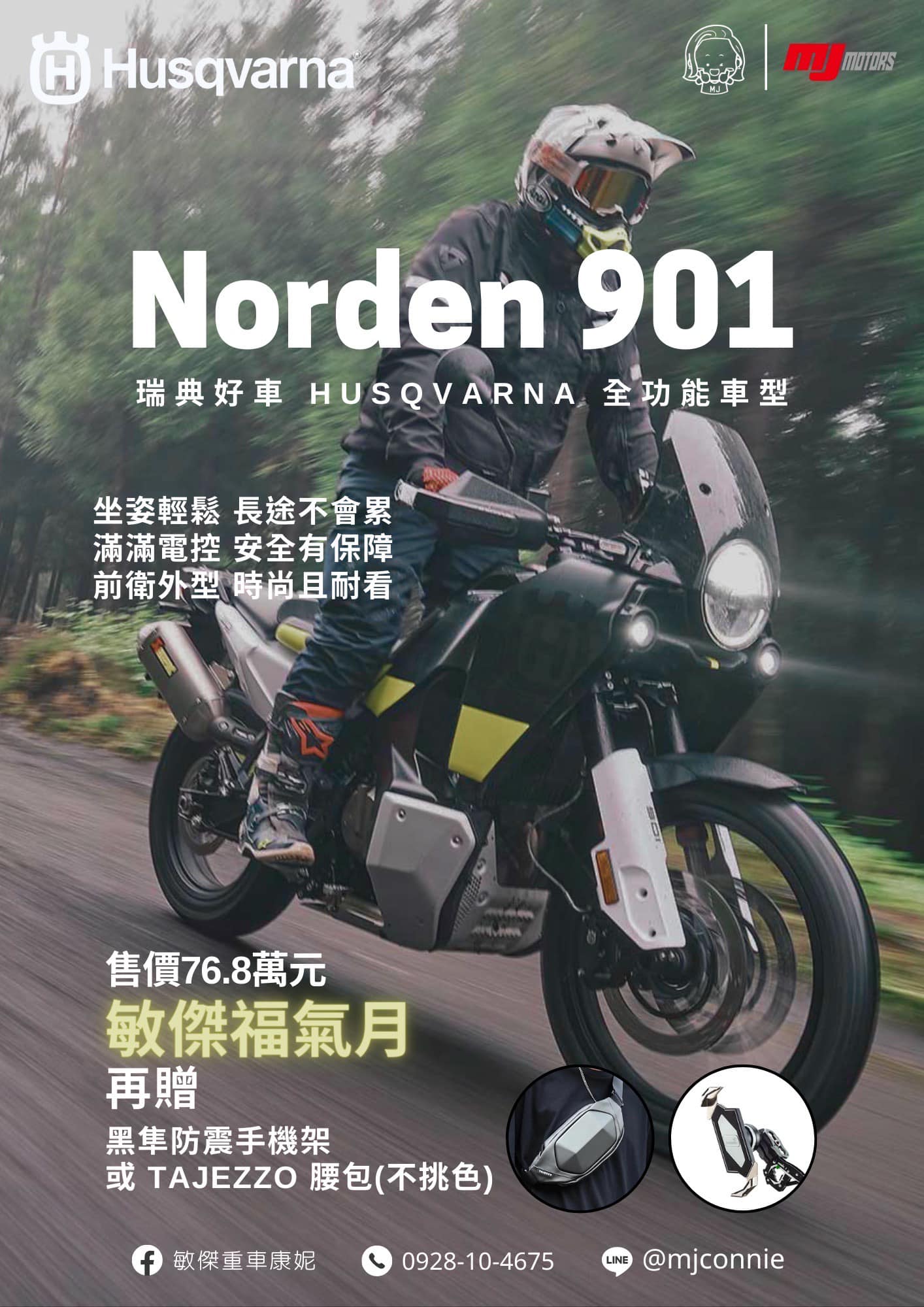 【敏傑車業資深銷售專員 康妮 Connie】husqvarna  Norden 901 - 「Webike-摩托車市」