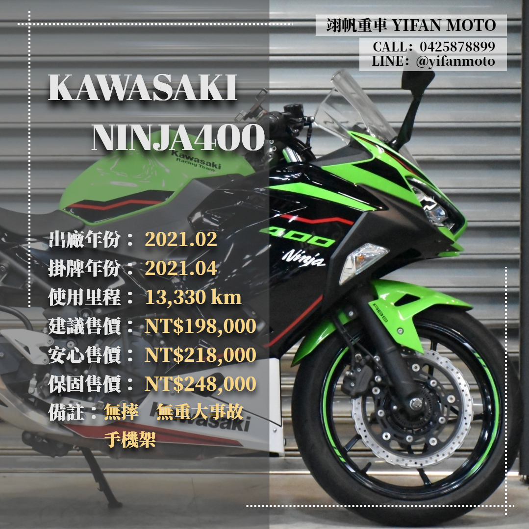 【翊帆國際重車】KAWASAKI NINJA400 - 「Webike-摩托車市」