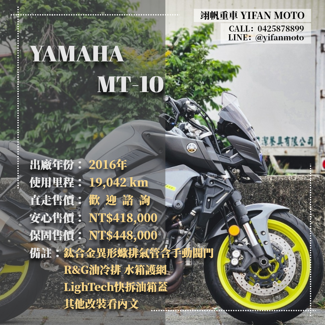 【翊帆國際重車】YAMAHA MT-10 - 「Webike-摩托車市」 2016年 YAMAHA MT-10/0元交車/分期貸款/車換車/線上賞車/到府交車