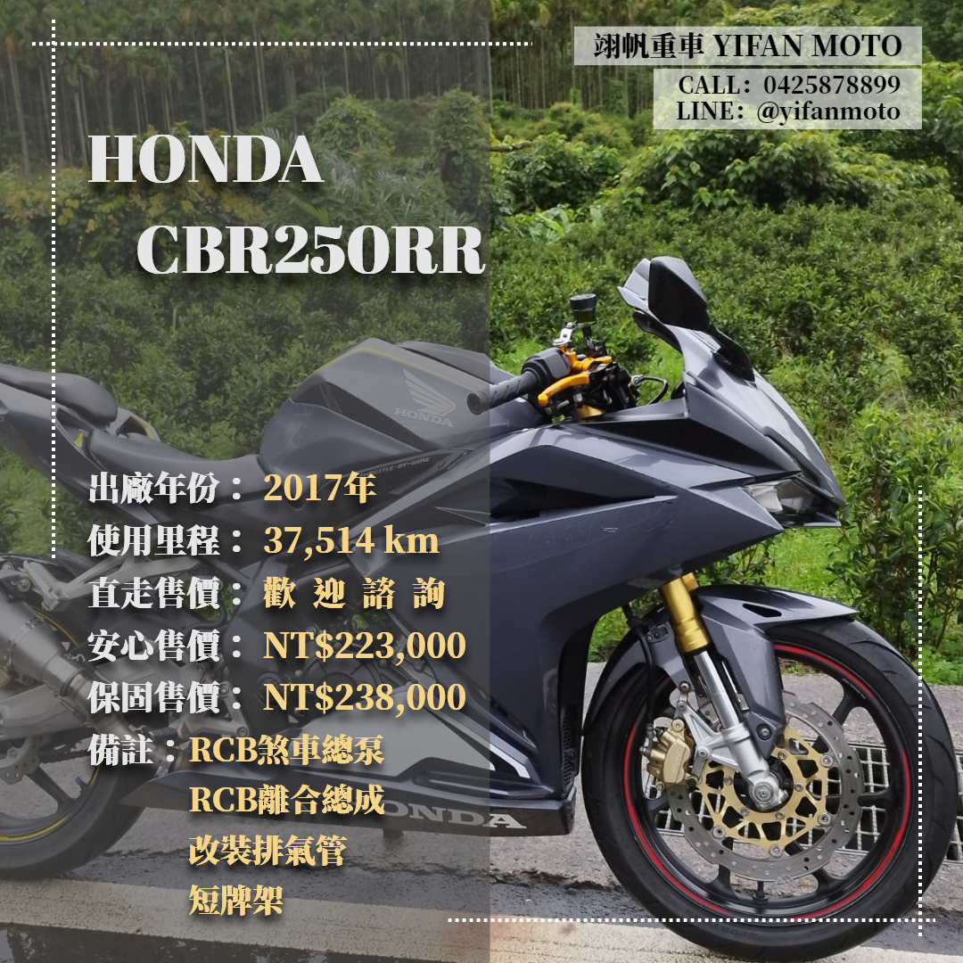 【翊帆國際重車】HONDA CBR250RR - 「Webike-摩托車市」