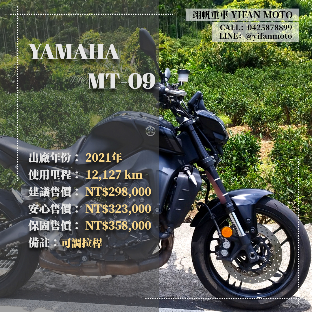 YAMAHA MT-09 - 中古/二手車出售中 2021年 YAMAHA MT-09/0元交車/分期貸款/車換車/線上賞車/到府交車 | 翊帆國際重車