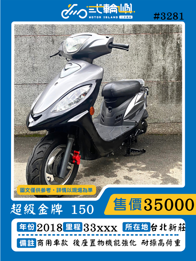 【新莊貳輪嶼車業】光陽 超級金牌 150 - 「Webike-摩托車市」