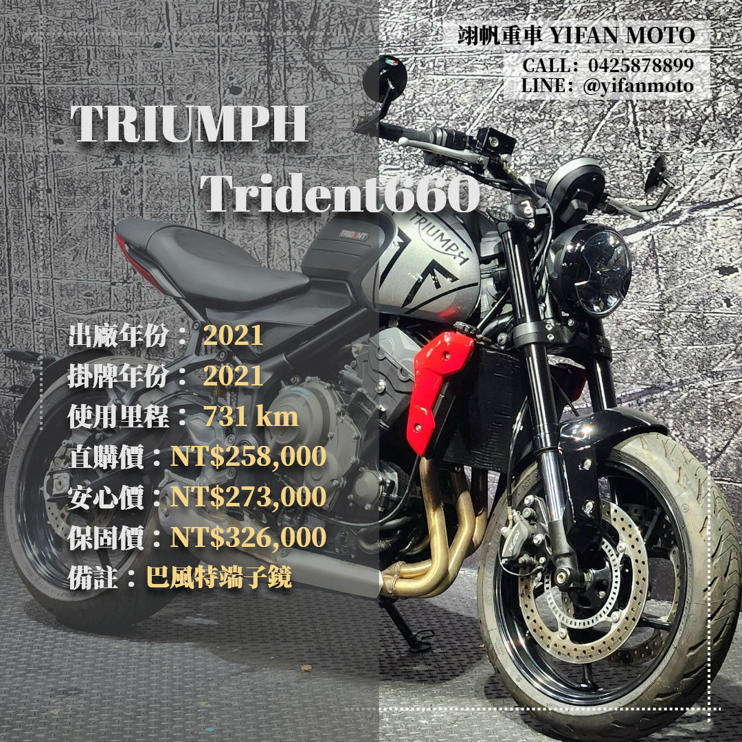 【翊帆國際重車】TRIUMPH Trident660 - 「Webike-摩托車市」 2021年 TRIUMPH Trident660/0元交車/分期貸款/車換車/線上賞車/到府交車