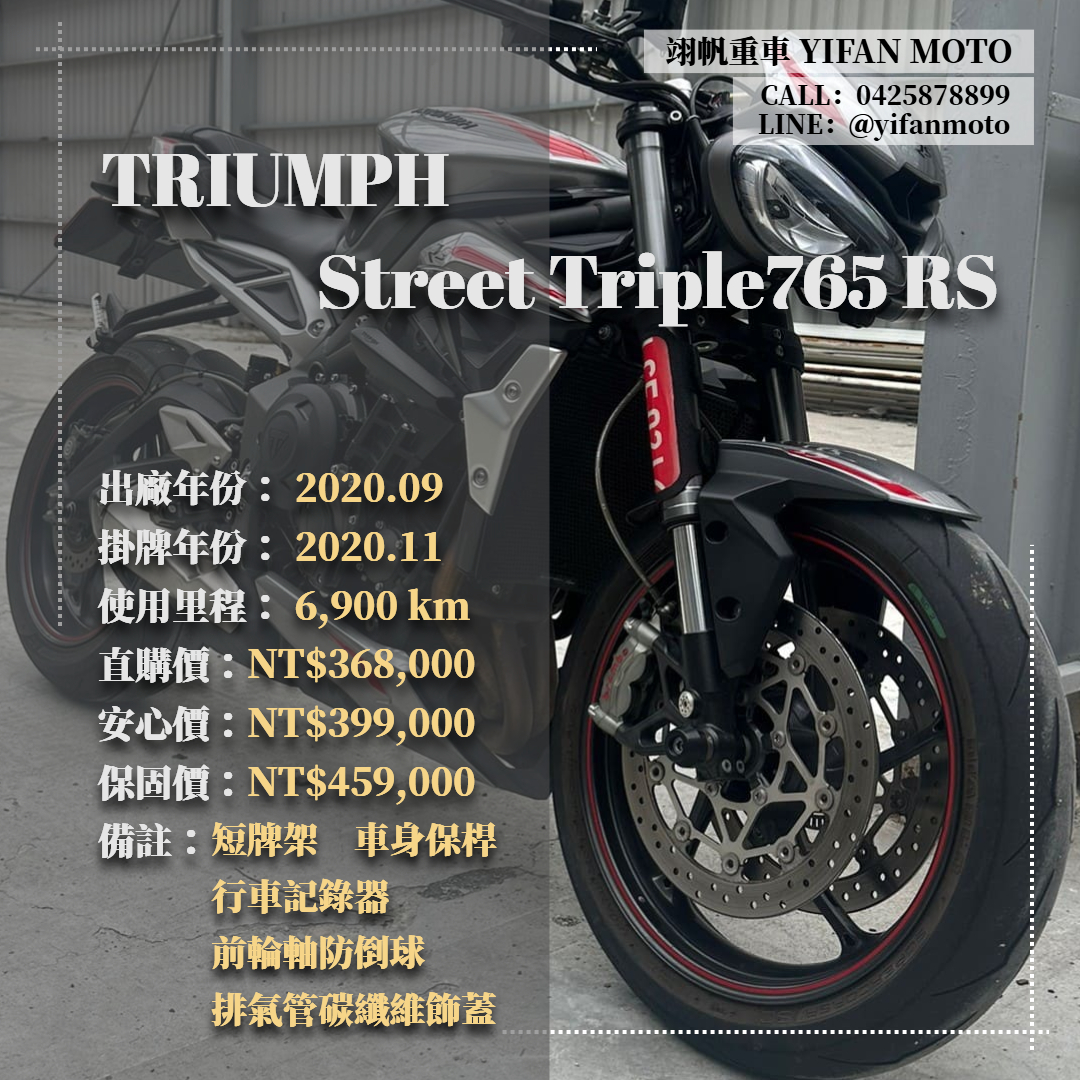 【翊帆國際重車】TRIUMPH STREET TRIPLE RS - 「Webike-摩托車市」