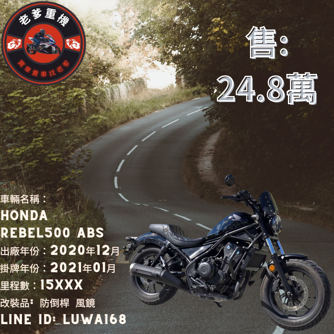 【老爹重機】HONDA Rebel 500 - 「Webike-摩托車市」 [出售] 2020年 HONDA REBEL500 ABS