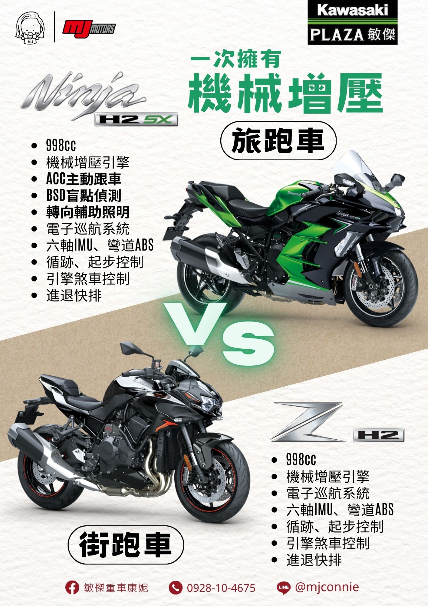 【敏傑車業資深銷售專員 康妮 Connie】KAWASAKI Z H2 - 「Webike-摩托車市」 『敏傑康妮』Kawasaki 2024 H2 SX Z-H2 大馬力不特別~~我們有~機械增壓 !!!價格依內容為主