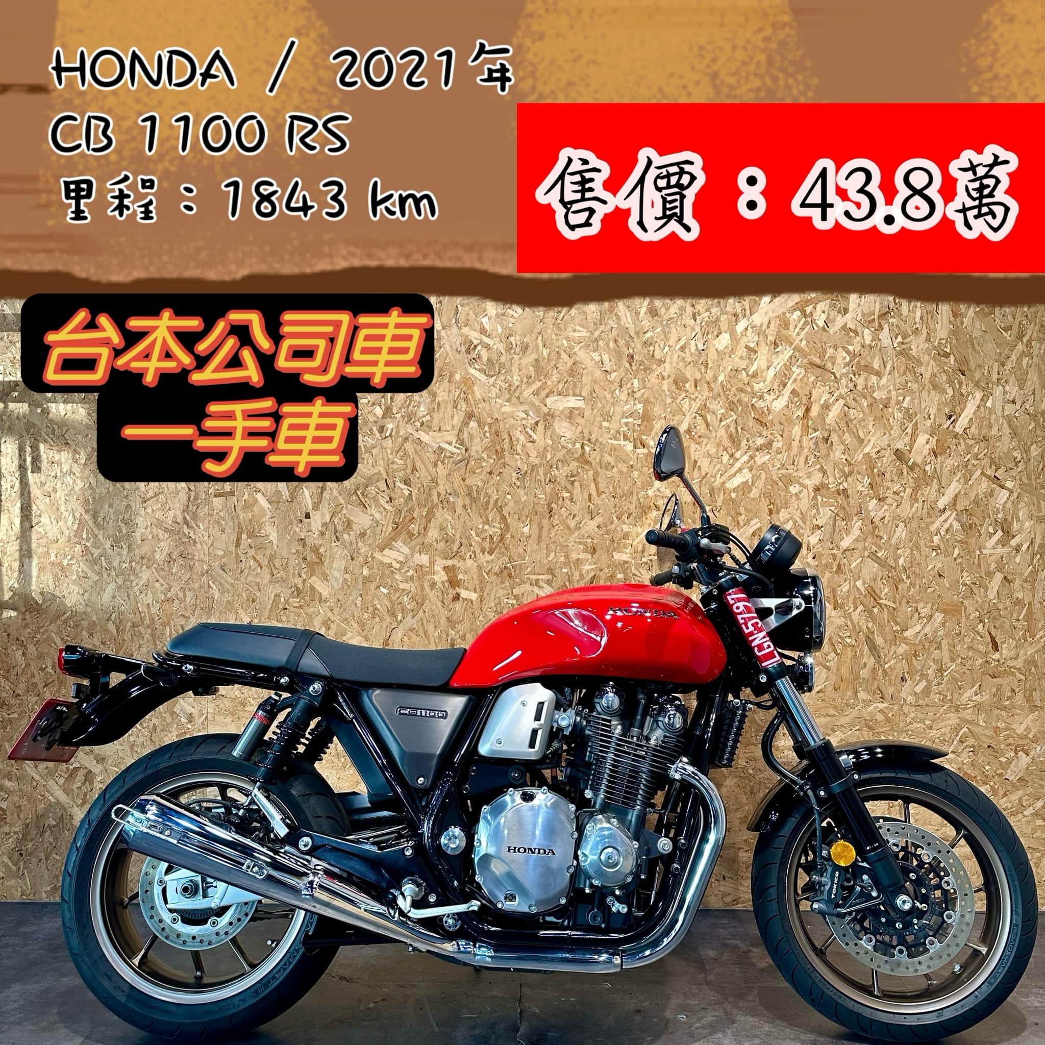 【個人自售】HONDA CB1100RS - 「Webike-摩托車市」 2021 HONDA CB1100 RS 台本公司車.一手車