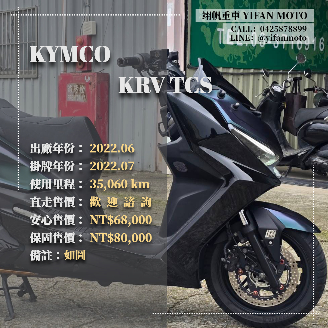 【翊帆國際重車】光陽 KRV - 「Webike-摩托車市」