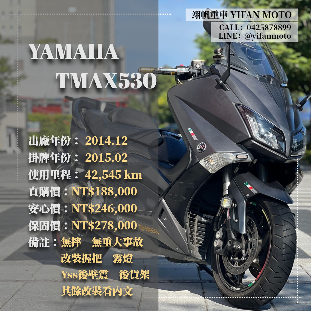 YAMAHA TMAX530 - 中古/二手車出售中 2014年 YAMAHA TMAX530/0元交車/分期貸款/車換車/線上賞車/到府交車 | 翊帆國際重車