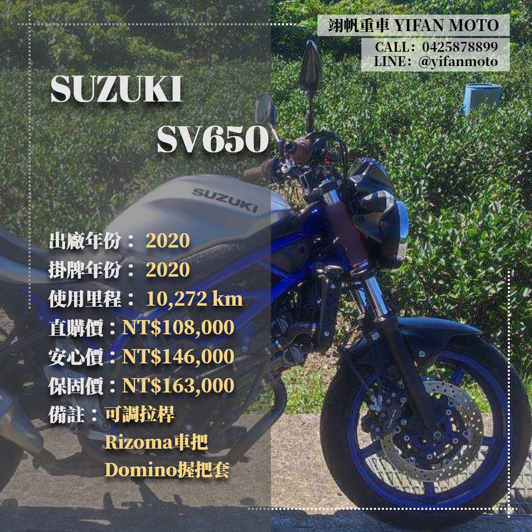 【翊帆國際重車】SUZUKI SV650 - 「Webike-摩托車市」