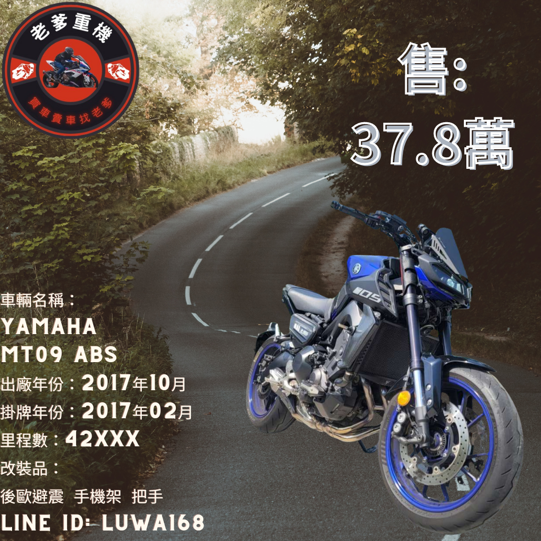 【老爹重機】YAMAHA MT-09 - 「Webike-摩托車市」