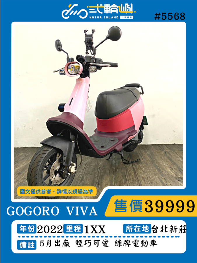 【新莊貳輪嶼車業】Gogoro viva - 「Webike-摩托車市」
