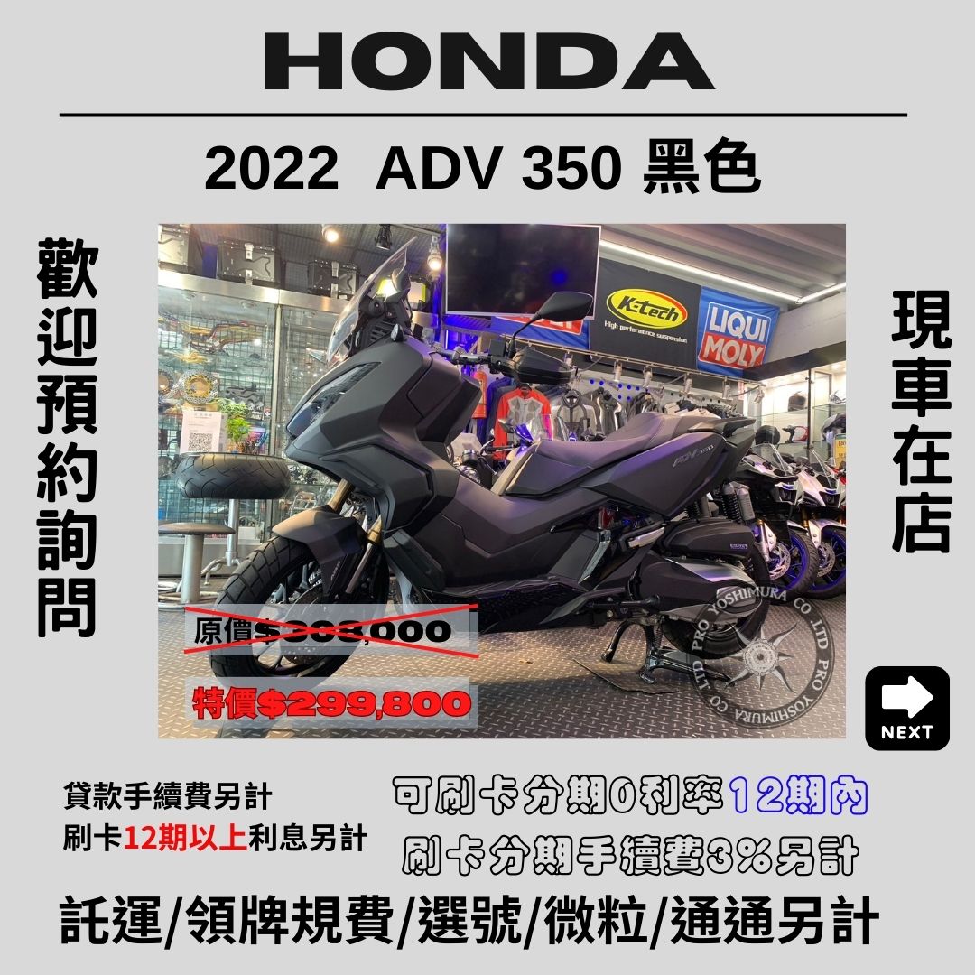 【proyoshimura 普洛吉村】HONDA ADV - 「Webike-摩托車市」 【普洛吉村】進口現車全新車 本田ADV350（灰黑色）2022款 $299,800➨可托運費用另計