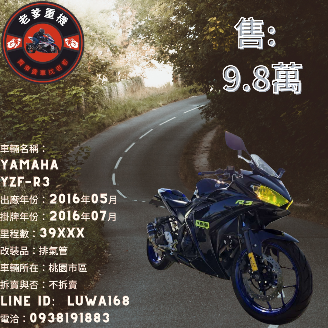 【老爹重機】YAMAHA YZF-R3 - 「Webike-摩托車市」 [出售] 2016年 YAMAHA YZF-R3