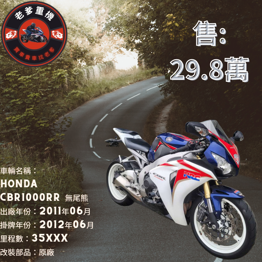 【老爹重機】HONDA CBR1000RR - 「Webike-摩托車市」