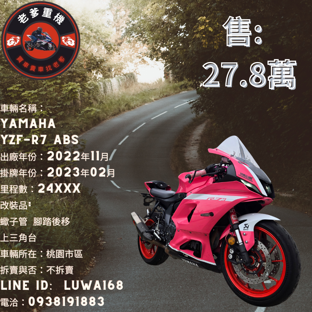 【老爹重機】YAMAHA YZF-R7 - 「Webike-摩托車市」 [出售] 2022年 YAMAHA YZF-R7 ABS