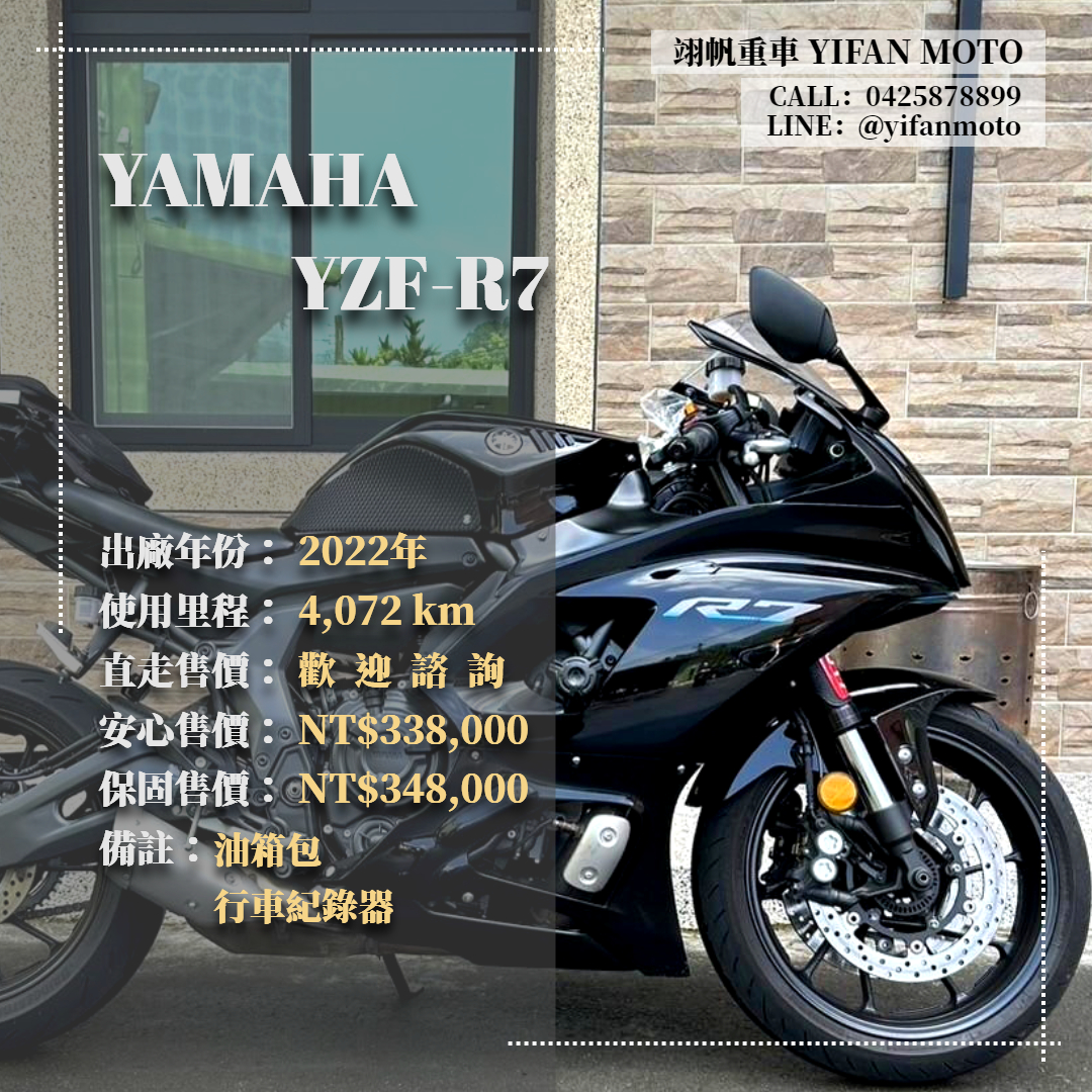 【翊帆國際重車】YAMAHA YZF-R7 - 「Webike-摩托車市」 2022年 YAMAHA YZF-R7/0元交車/分期貸款/車換車/線上賞車/到府交車
