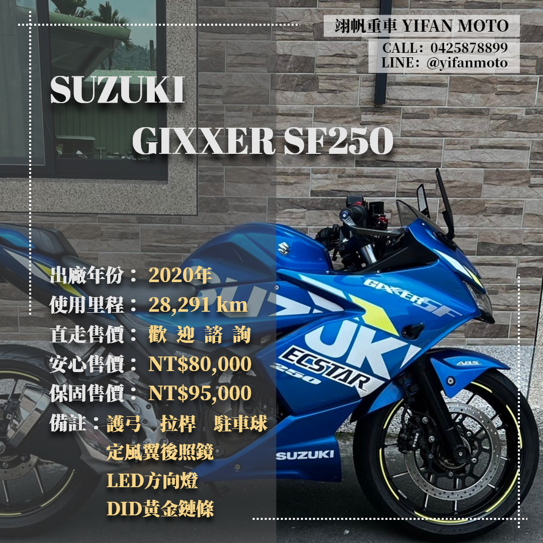 【翊帆國際重車】SUZUKI GIXXER 250 SF - 「Webike-摩托車市」 2020年 SUZUKI GIXXER SF250/0元交車/分期貸款/車換車/線上賞車/到府交車