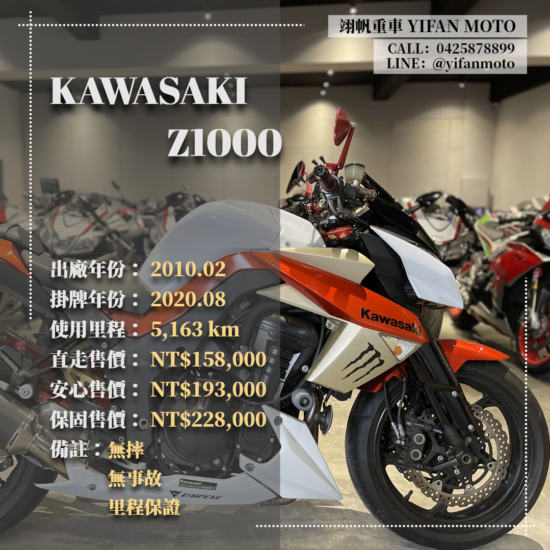 【翊帆國際重車】KAWASAKI Z1000 - 「Webike-摩托車市」 2010年 KAWASAKI Z1000/0元交車/分期貸款/車換車/線上賞車/到府交車