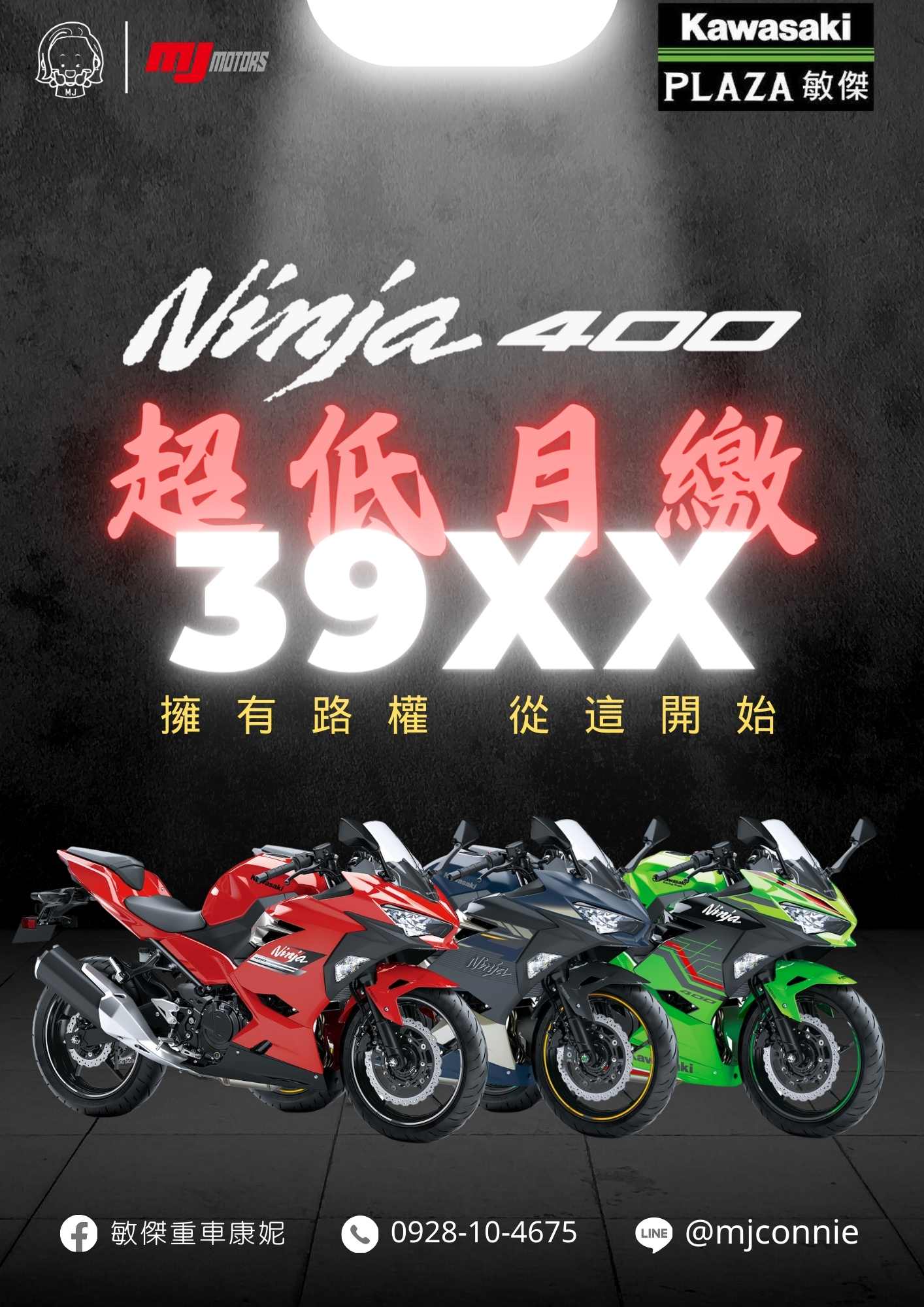 【敏傑車業資深銷售專員 康妮 Connie】KAWASAKI NINJA400 - 「Webike-摩托車市」 『敏傑康妮』拚了!!!! 頭款5000月繳39XX Kawasaki Ninja400 最優服務 就找敏傑康妮