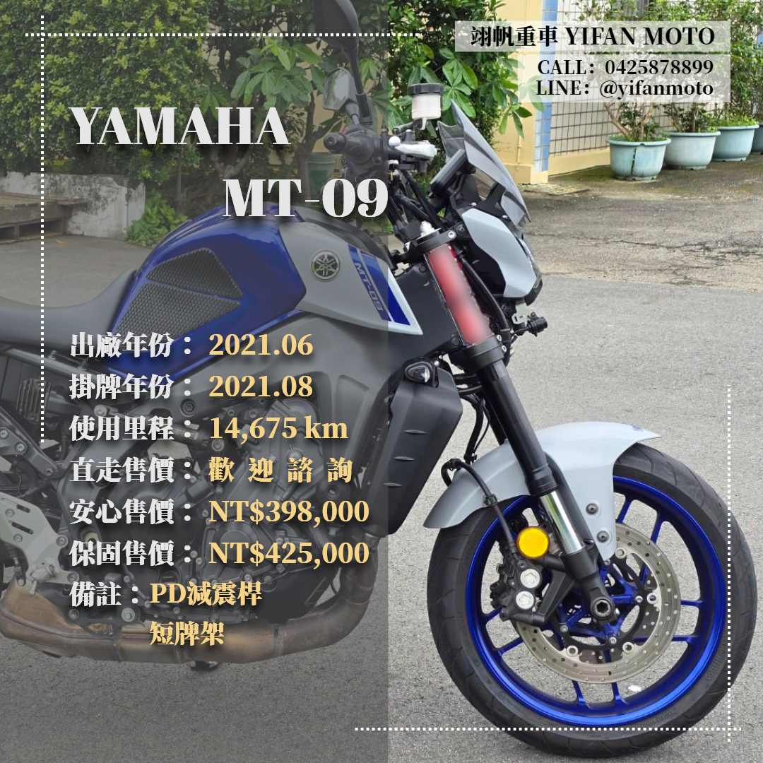 【翊帆國際重車】YAMAHA MT-09 - 「Webike-摩托車市」 2021年 YAMAHA MT-09 ABS/0元交車/分期貸款/車換車/線上賞車/到府交車