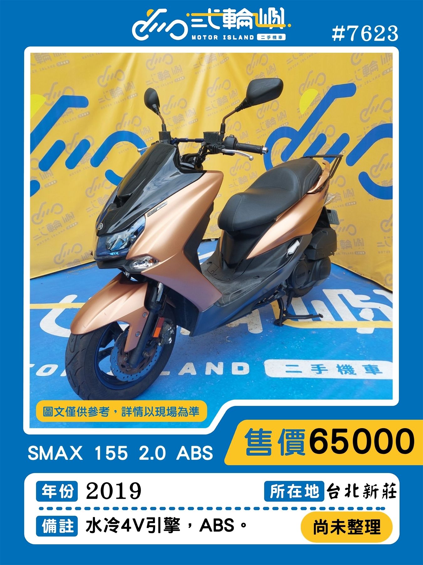 【新莊貳輪嶼車業】YAMAHA SMAX 2.0 ABS - 「Webike-摩托車市」