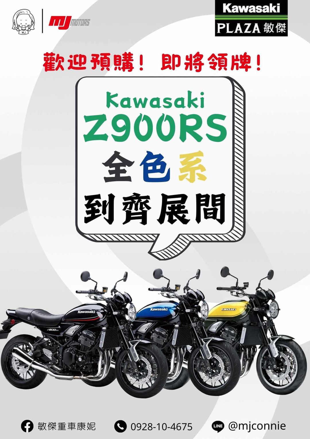 KAWASAKI Z900RS新車出售中 『敏傑康妮』Kawasaki Z900RS 2024式樣 新配色 好亮眼!!! 售62.8萬元 請洽敏傑重車康妮 | 敏傑車業資深銷售專員 康妮 Connie